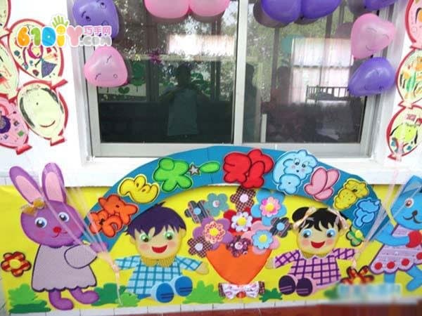 幼儿园儿童节墙饰布置