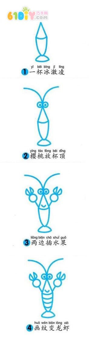 大龙虾简笔画