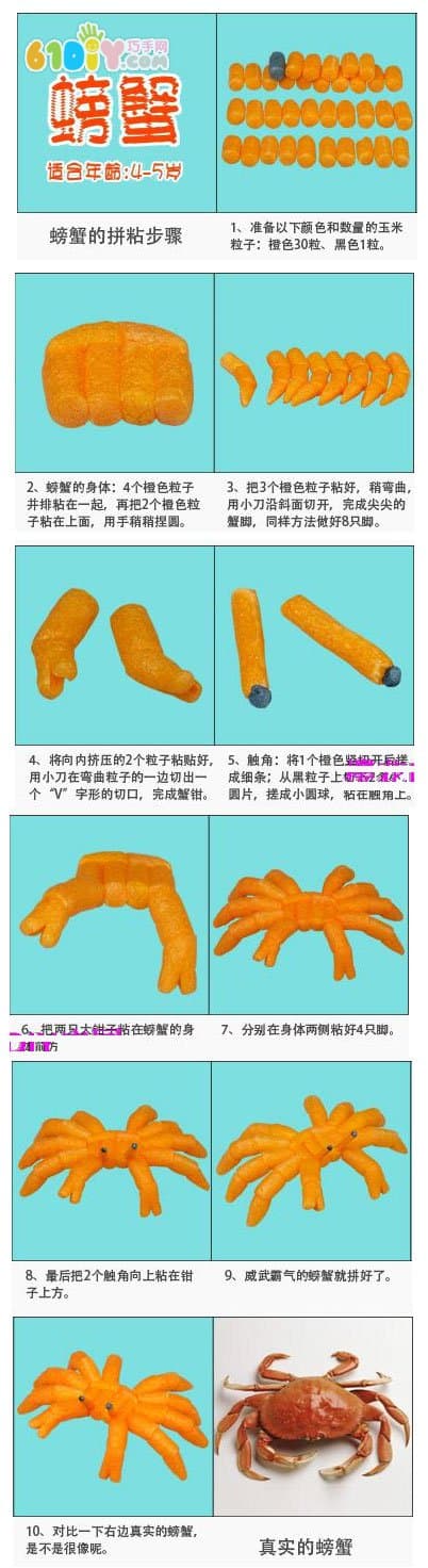玉米粒制作螃蟹的过程