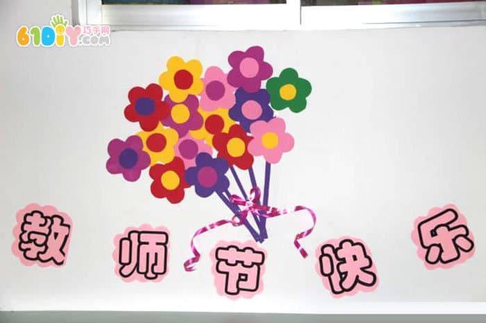 教师节鲜花墙面布置图片
