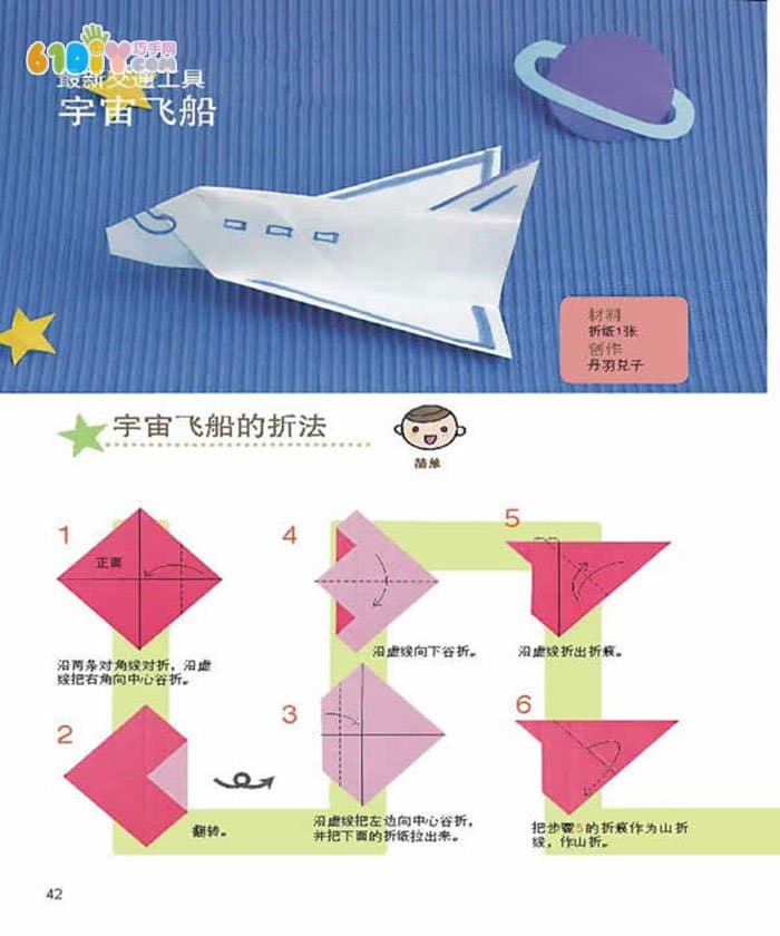 太空飞船折纸教程