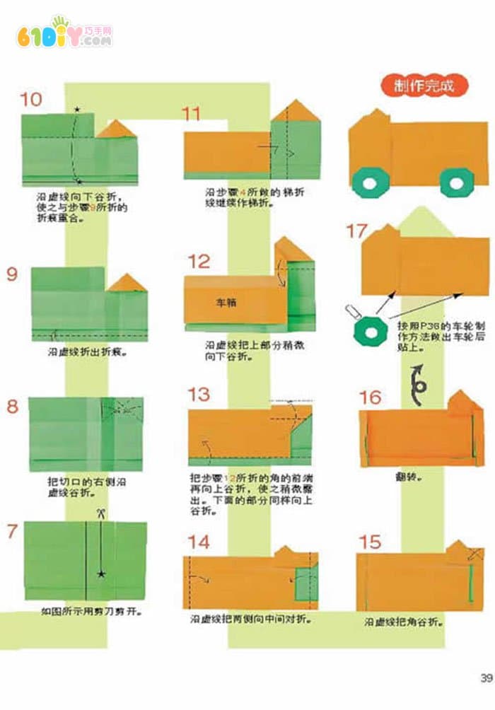 消防车折纸(交通工具手工)