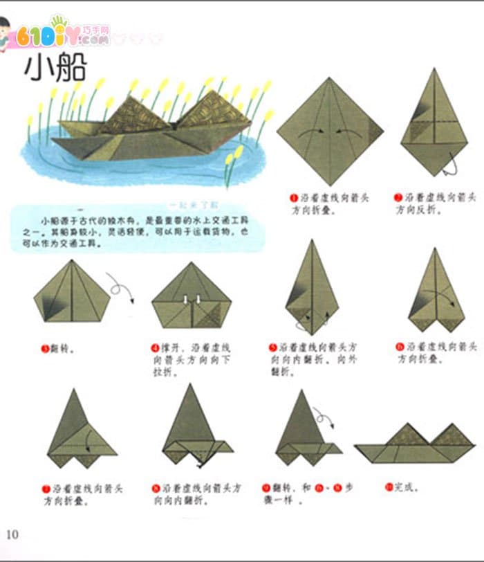 船折纸系列 小船