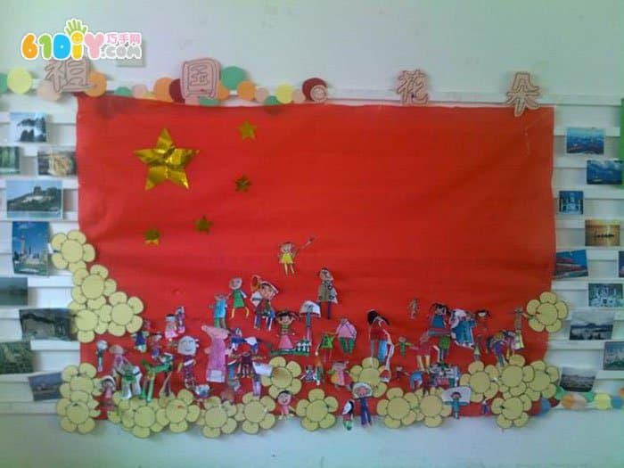 幼儿园国庆节布置图片 祖国花朵