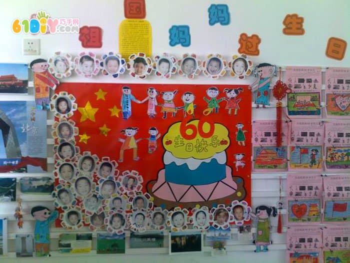 幼儿园国庆节主题墙 祖国妈妈过生日
