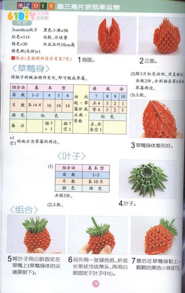 三角插草莓手工教程