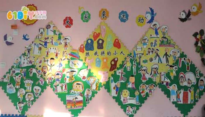 幼儿园运动主题墙面布置