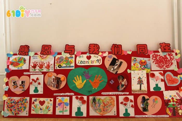 幼儿园感恩节主题墙图片 感恩与我们同在