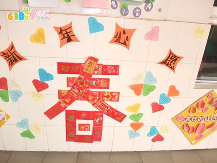 幼儿园春节布置 新年心愿墙