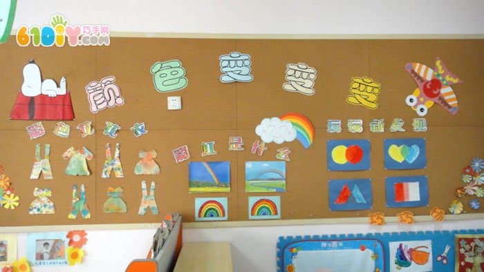 幼儿园颜色主题墙布置
