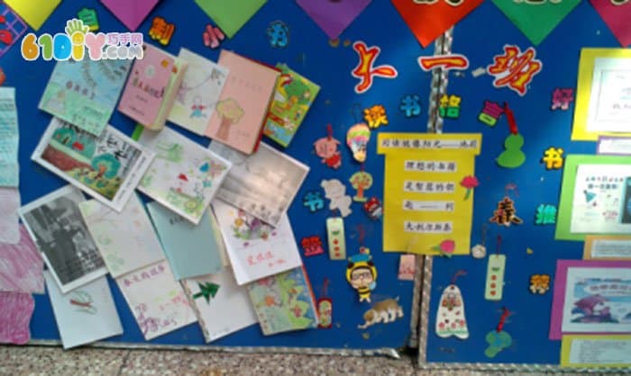幼儿园读书节主题墙 阅读快乐