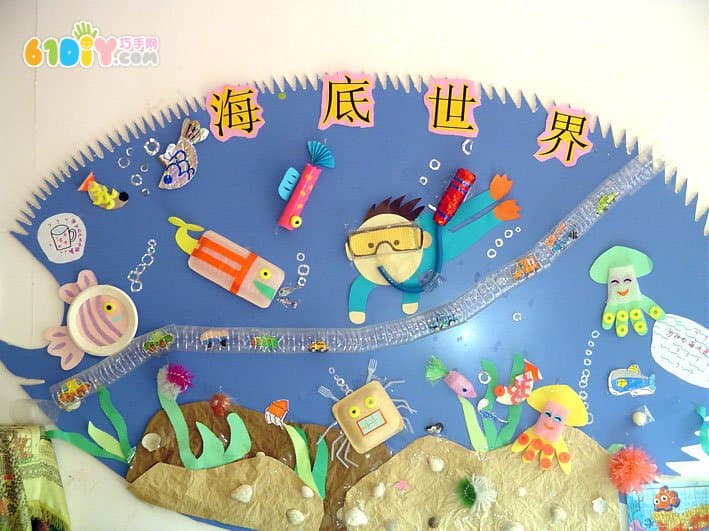 幼儿园海底世界墙饰图片