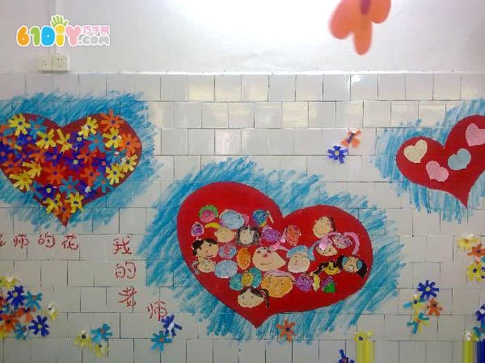 幼儿园爱心主题墙饰布置