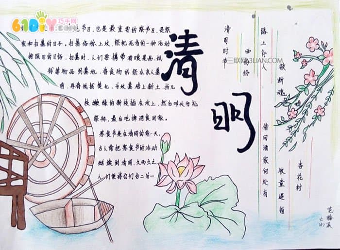 清明节手抄报