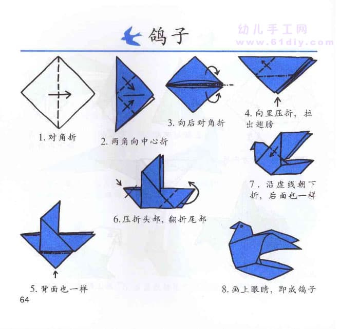 鸽子折纸