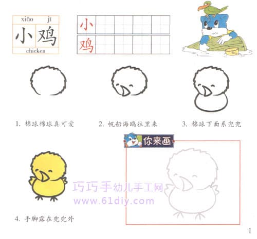 幼儿画画教程——小鸡的画法