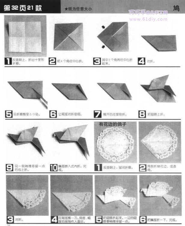 鸟类折纸教程——鸠2