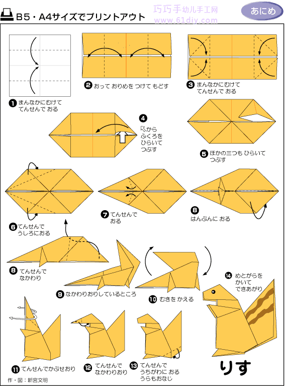 松鼠的折纸图解
