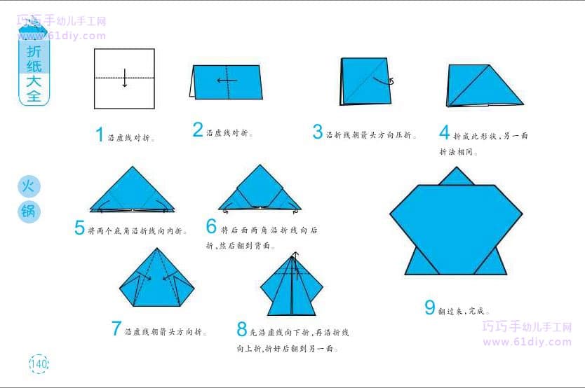 幼儿简易折纸教程——火锅
