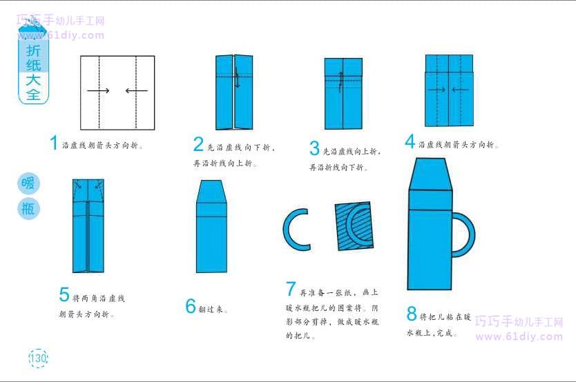 简易手工——热水瓶折纸教程