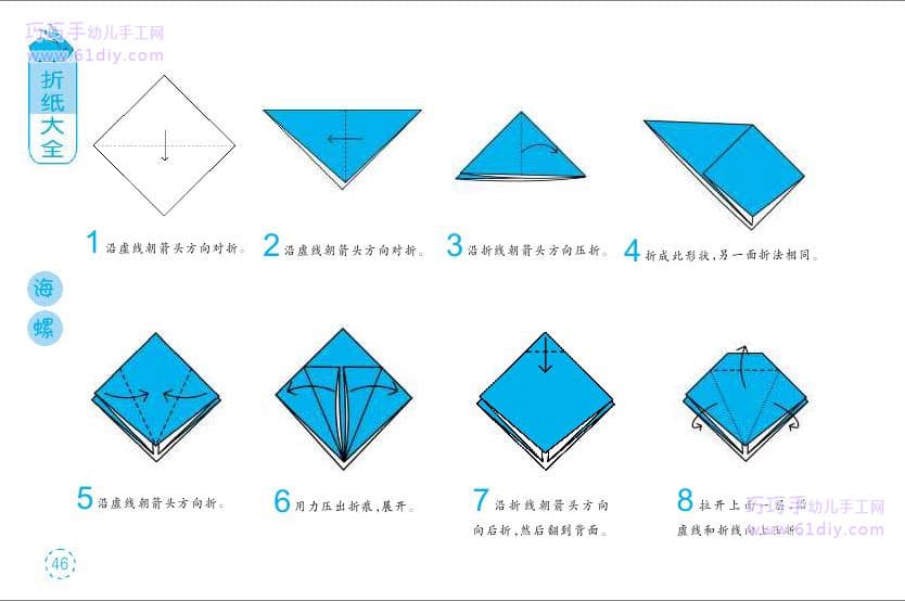 幼儿折纸手工——海螺1