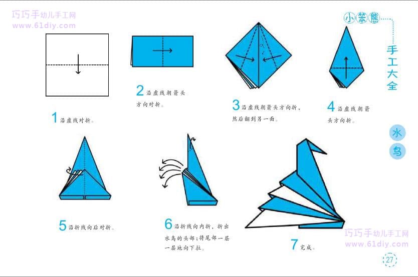 水鸟的折纸方法图解