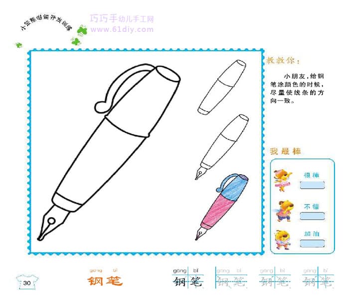 钢笔的画法