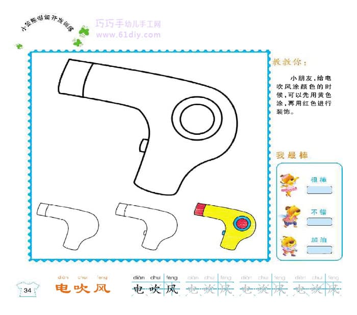 吹风机的画法