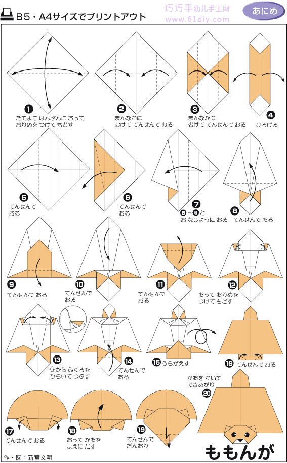 动物折纸教程：飞鼠