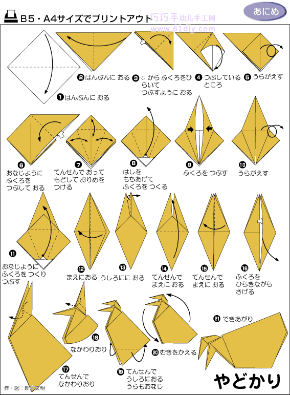 动物折纸教程：寄居蟹